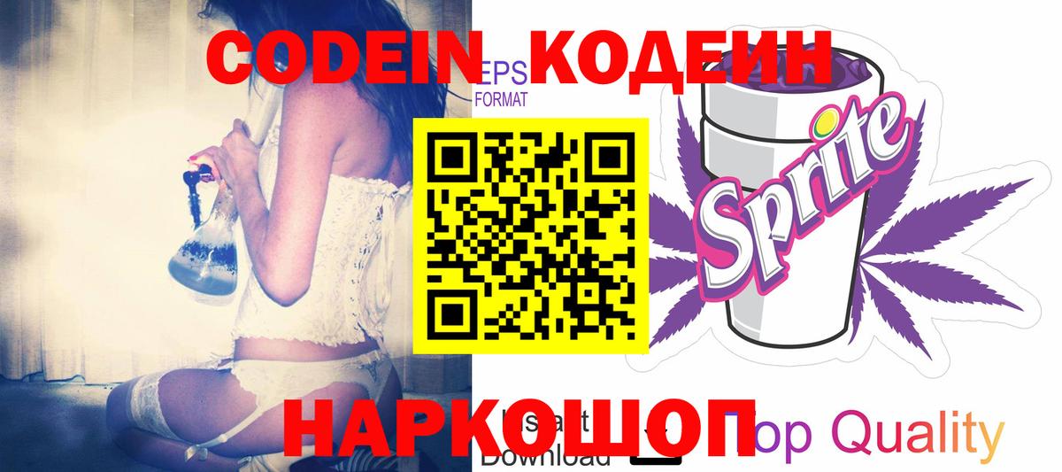 Codein напиток Lean (лин)  Вход с VPN  Codein Purple Drank  Петрозаводск 
