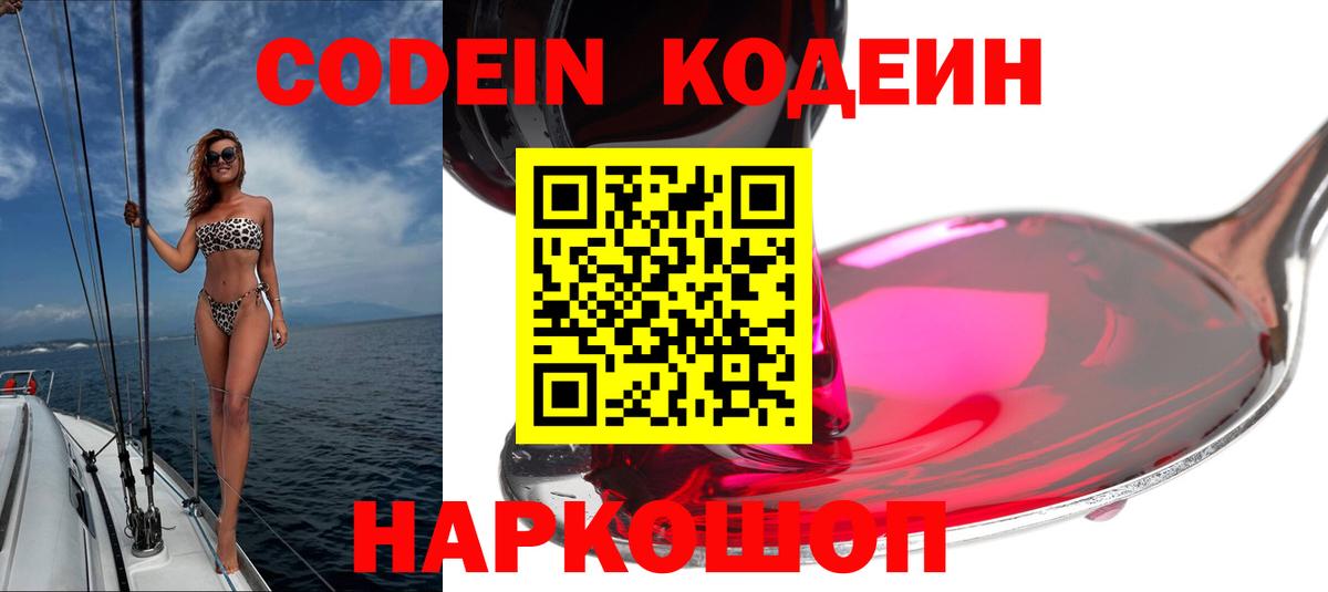Кодеин напиток Lean (лин) Петрозаводск